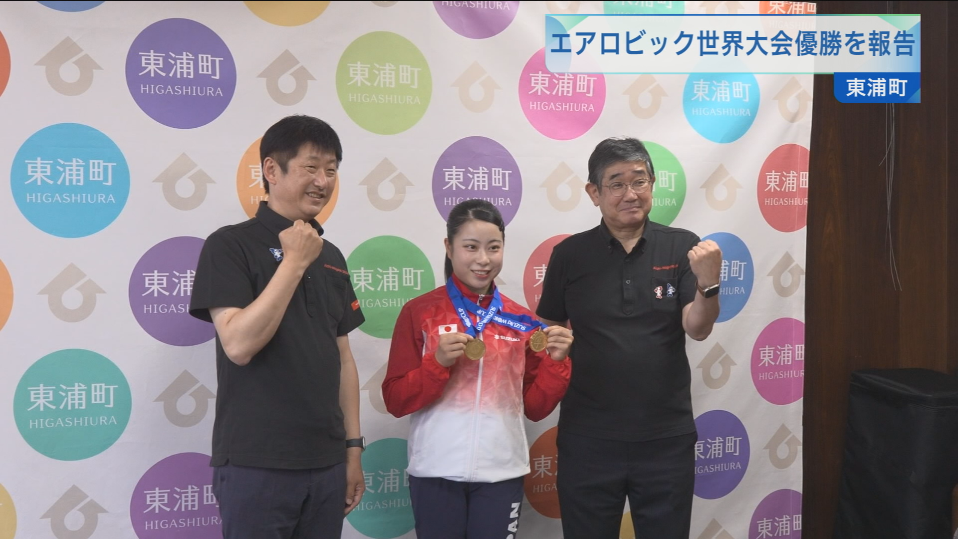 エアロビック世界大会優勝を報告 | メディアスチャンネル